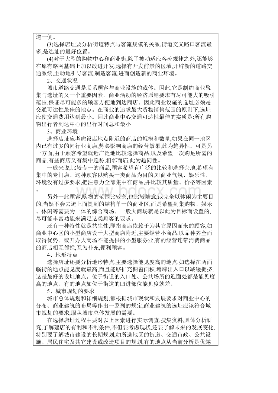 购物中心建筑规划设计说明书.docx_第2页