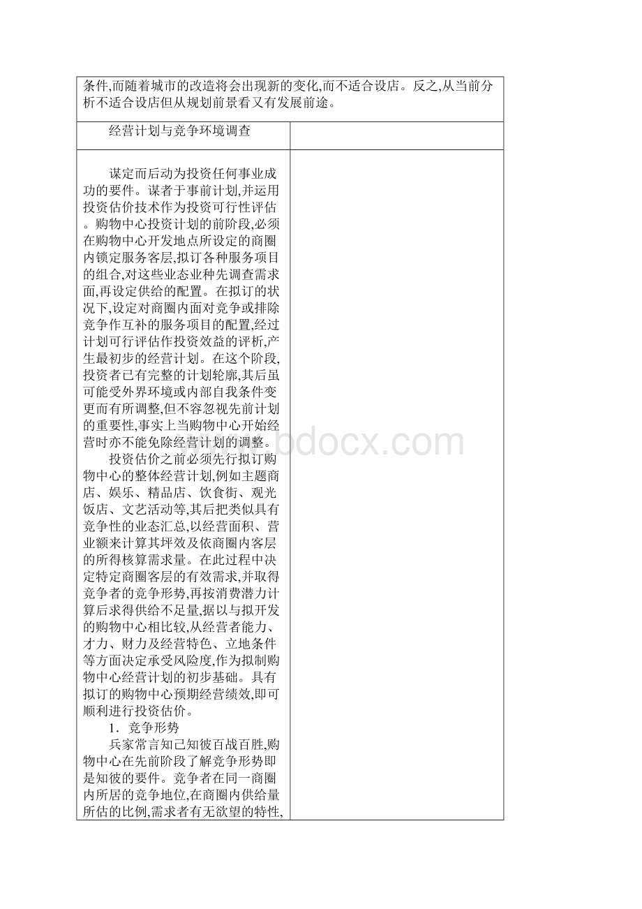 购物中心建筑规划设计说明书.docx_第3页