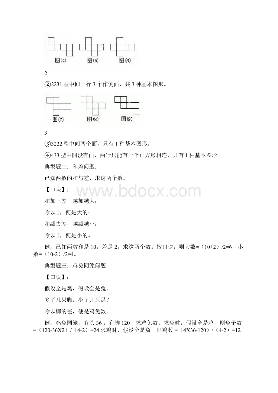 小学数学提分小技巧让你不会也能白捡分Word格式.docx_第2页