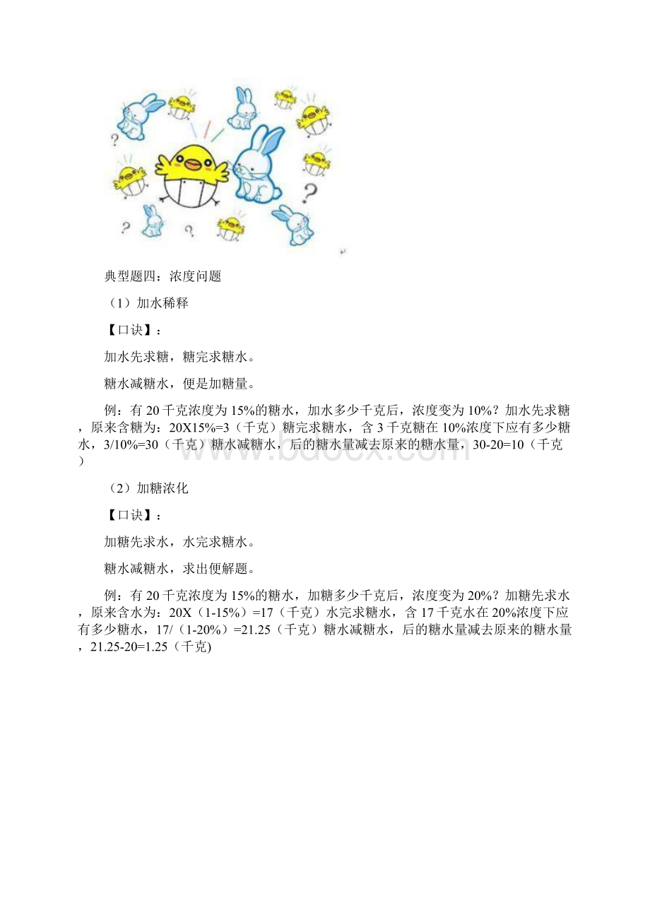 小学数学提分小技巧让你不会也能白捡分Word格式.docx_第3页