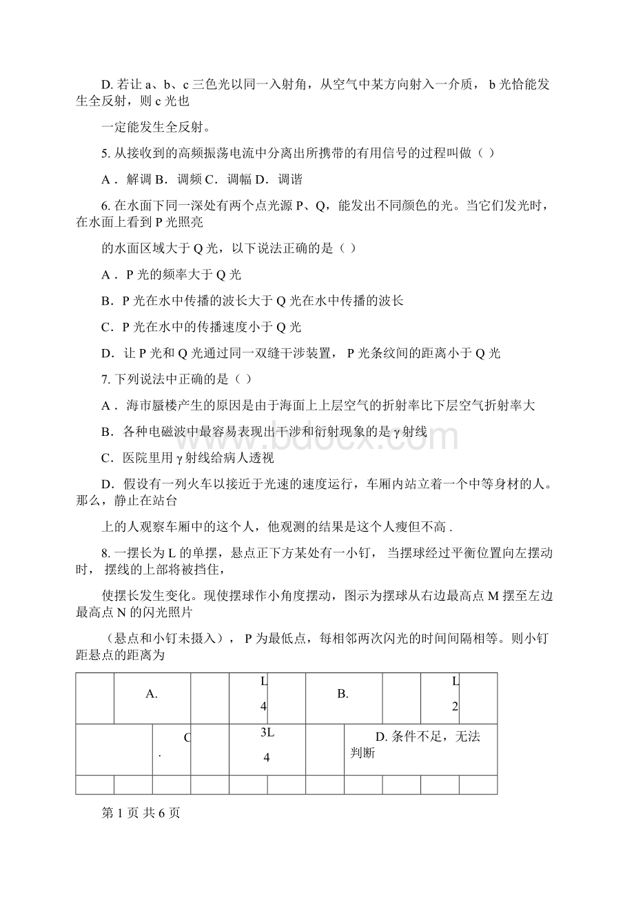 高中物理选修34测试题与答案.docx_第3页