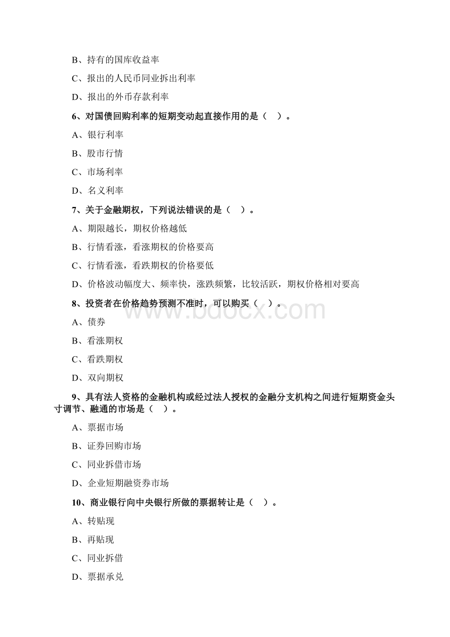 初级经济师金融知识与实务考点练习及答案解析 4.docx_第2页