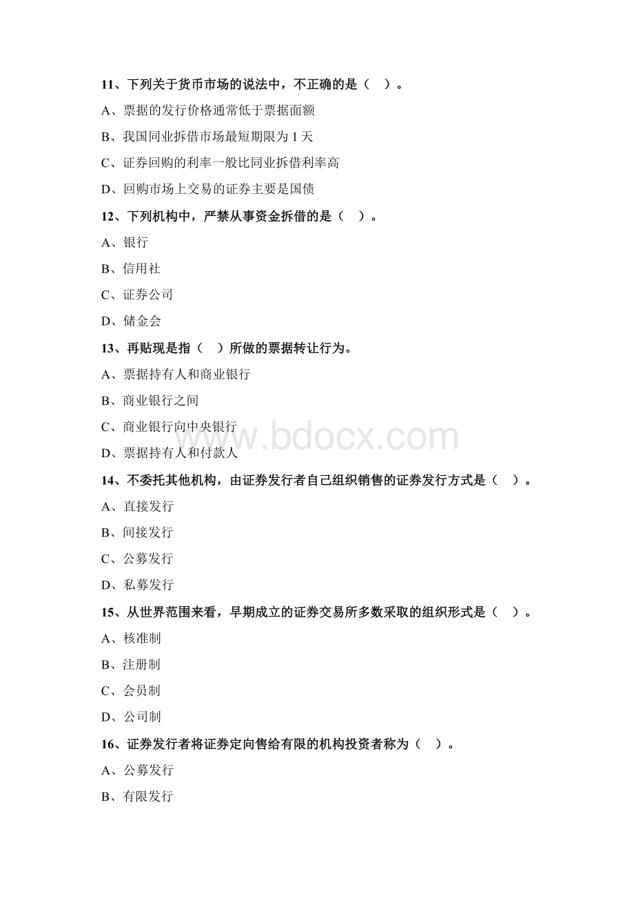 初级经济师金融知识与实务考点练习及答案解析 4.docx_第3页