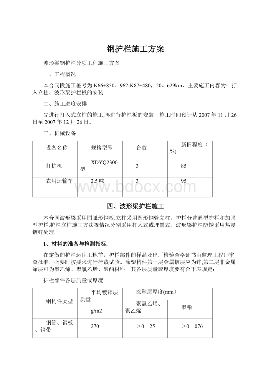 钢护栏施工方案.docx_第1页