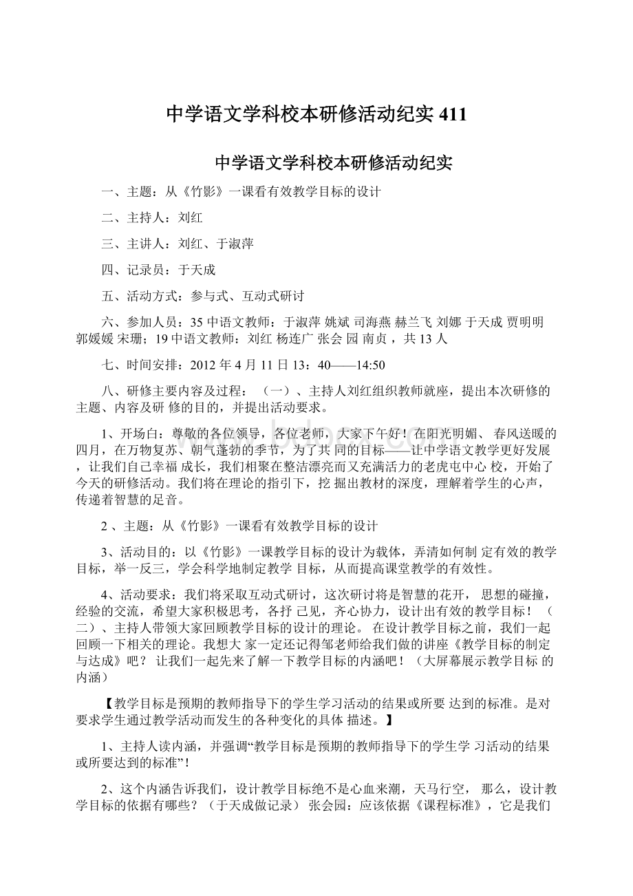 中学语文学科校本研修活动纪实411.docx_第1页