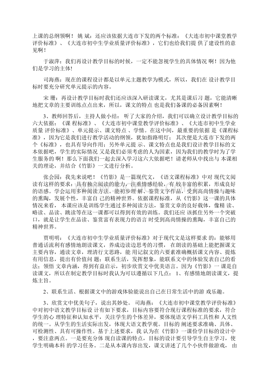 中学语文学科校本研修活动纪实411.docx_第2页