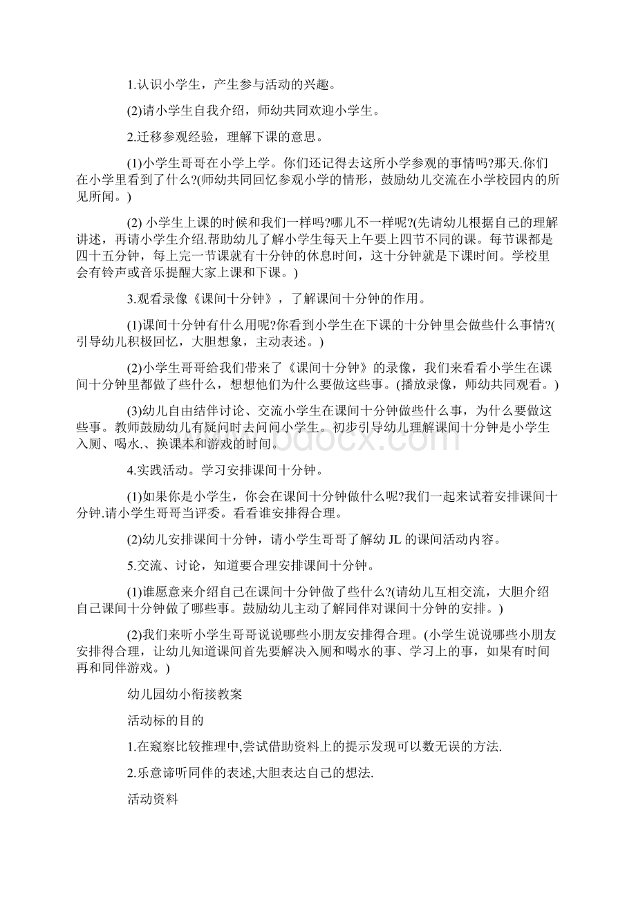 幼儿园幼小衔接教案Word文档下载推荐.docx_第3页