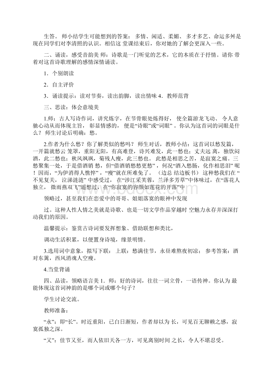 醉花阴李清照的教案Word下载.docx_第2页