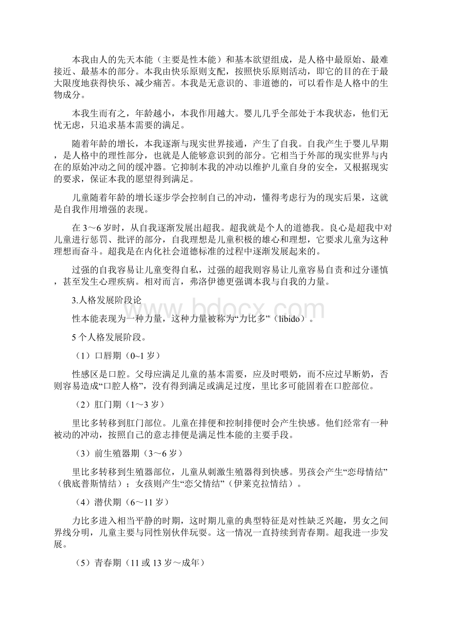 发展心理学重点知识归纳整理林崇德版.docx_第2页