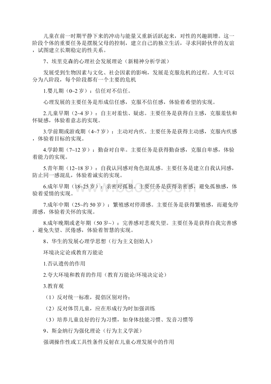 发展心理学重点知识归纳整理林崇德版.docx_第3页