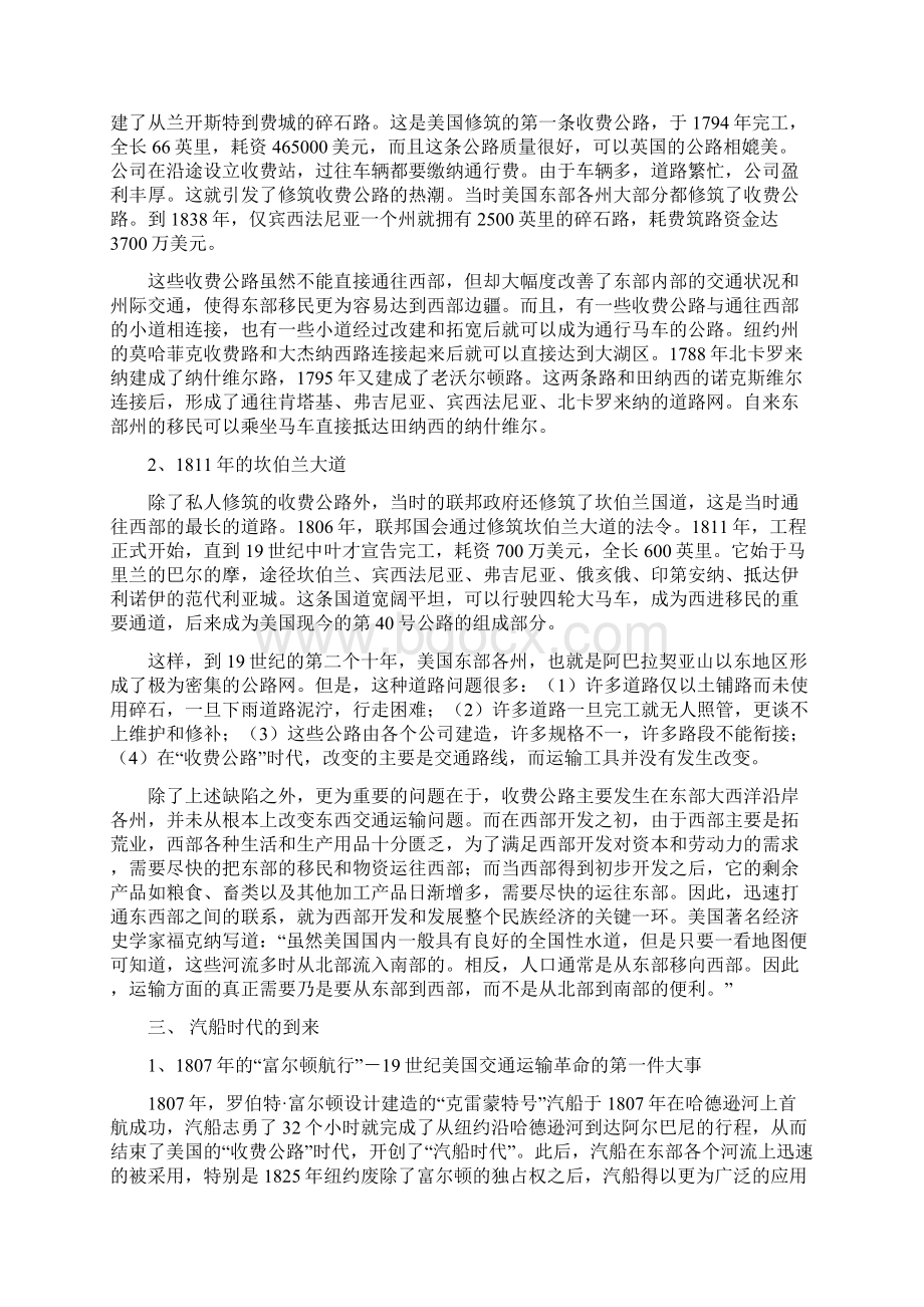 北美西部开发史第八讲美国与加拿大的交通运输革命.docx_第3页