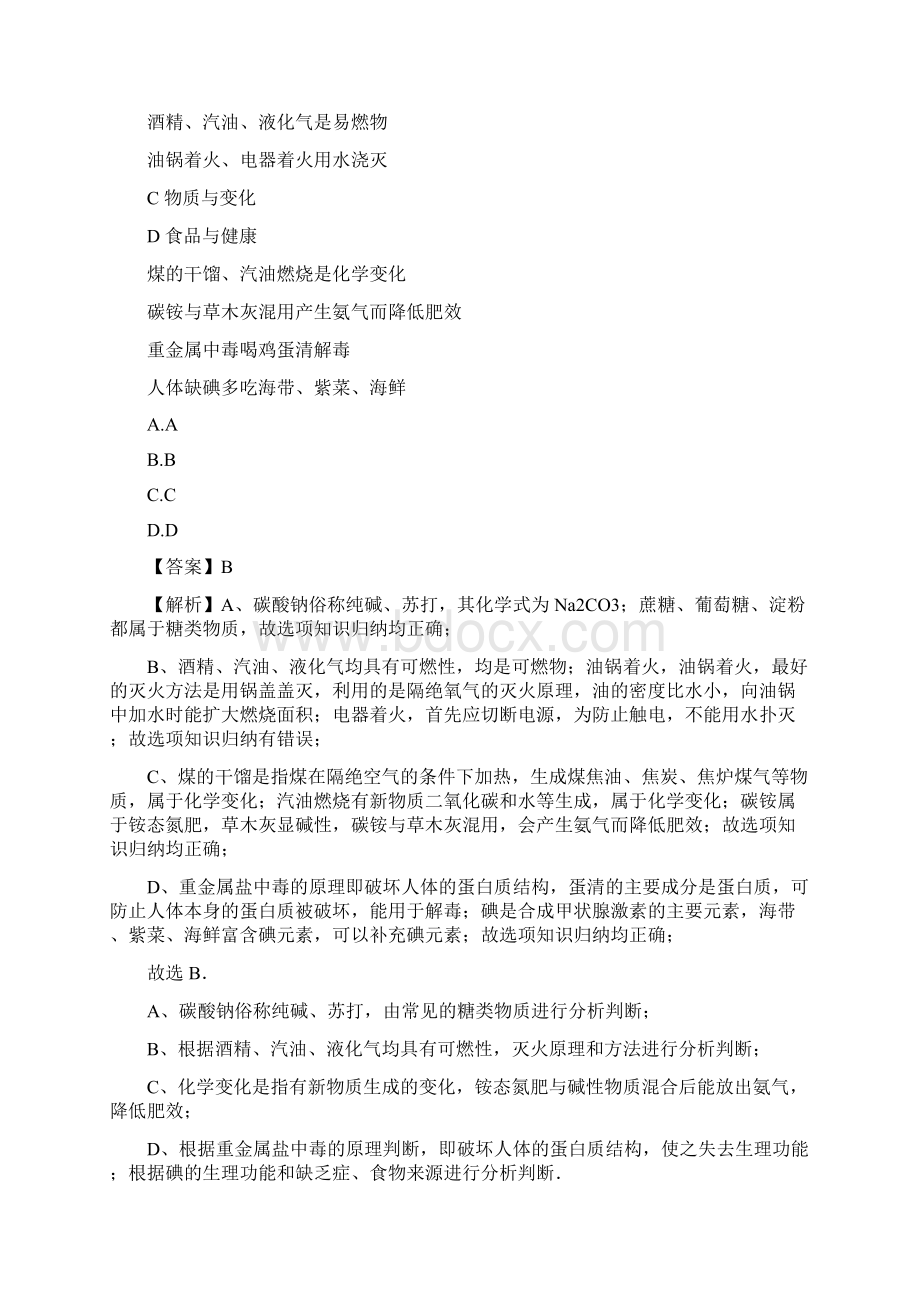 中考化学二诊在线测验四川省绵阳市Word文件下载.docx_第2页