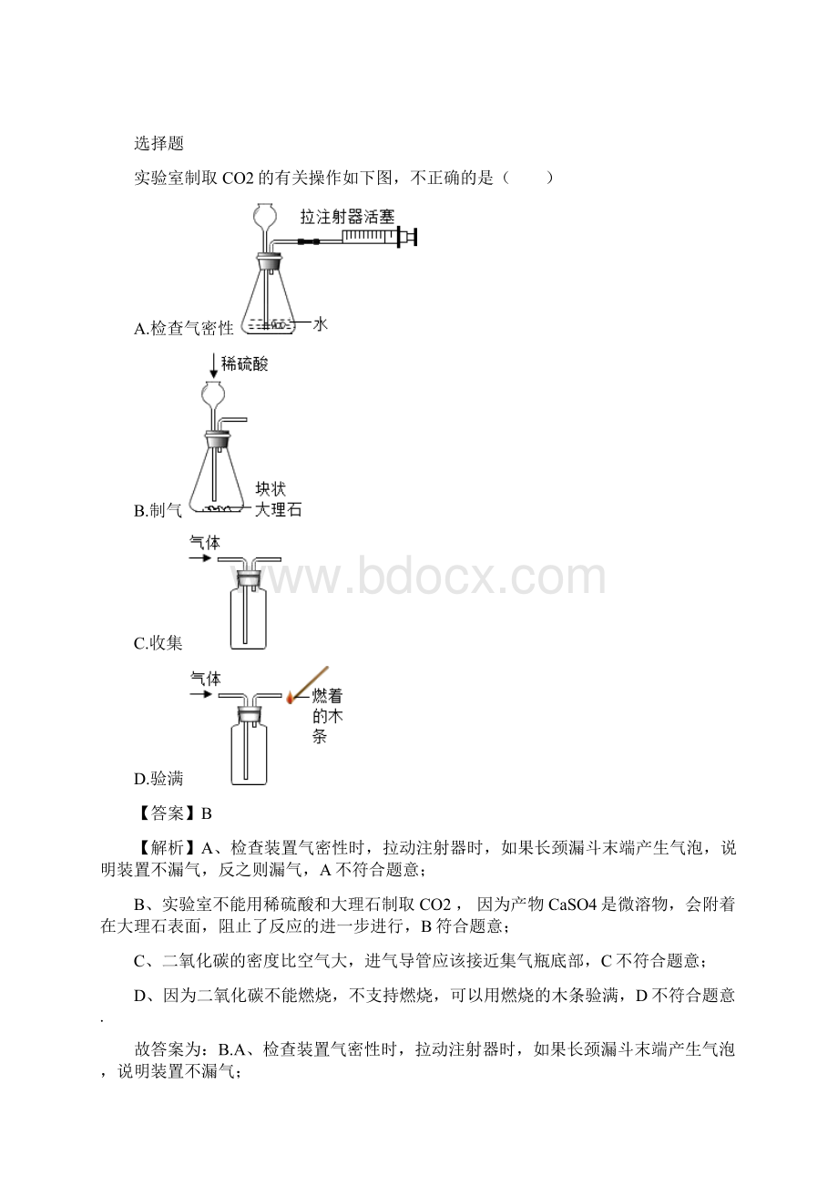 中考化学二诊在线测验四川省绵阳市Word文件下载.docx_第3页