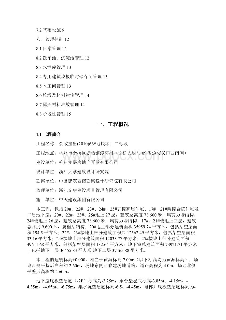 防尘降尘专项施工方案1.docx_第2页