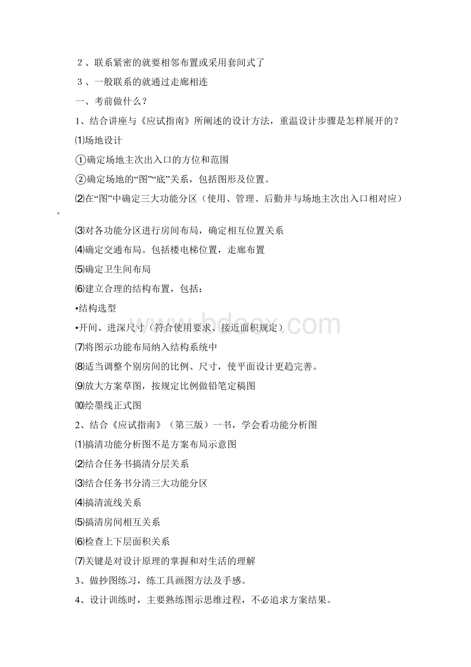 黎志涛教材建筑方案设计流程.docx_第3页