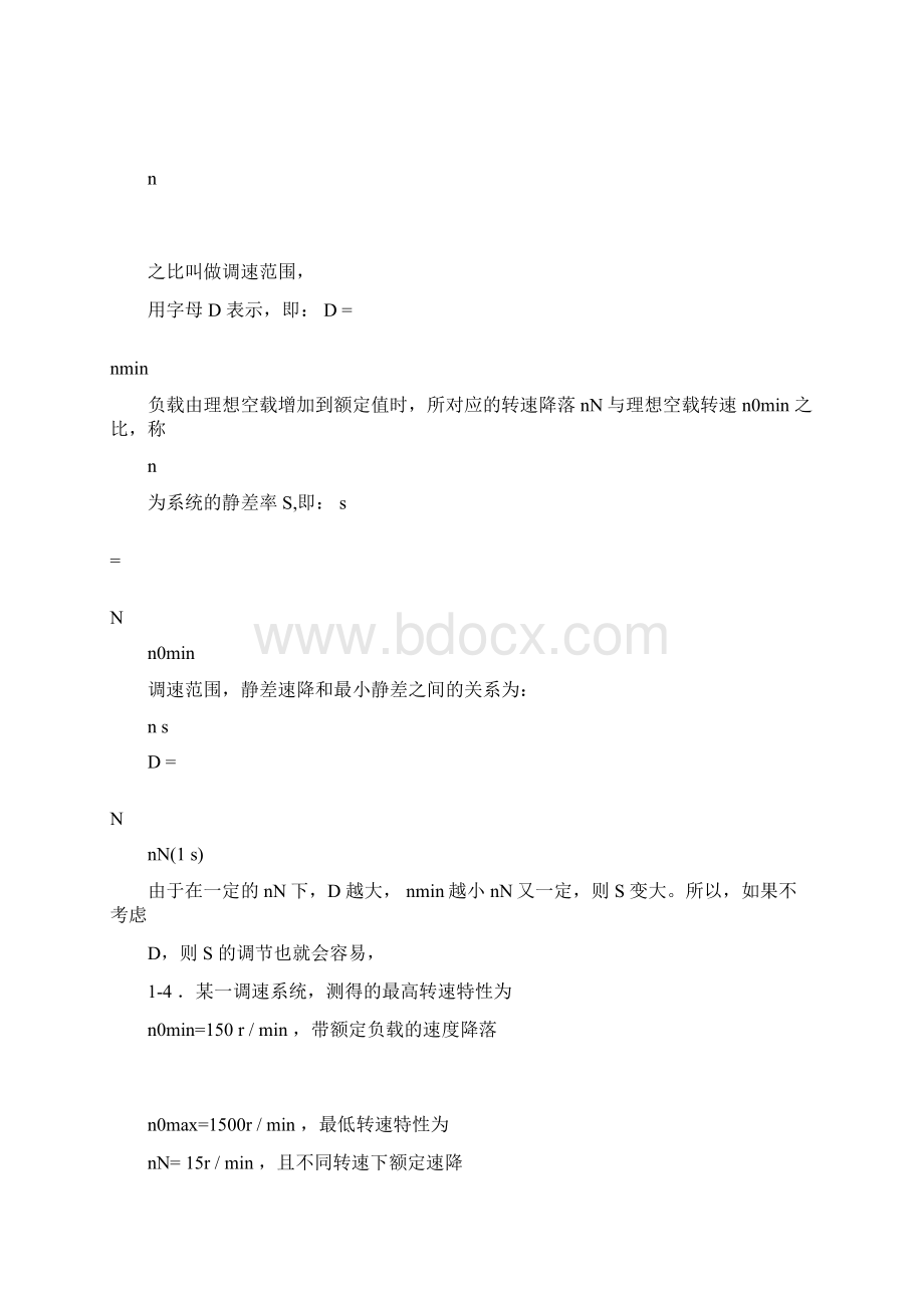 运动控制课后答案第三版Word格式文档下载.docx_第2页