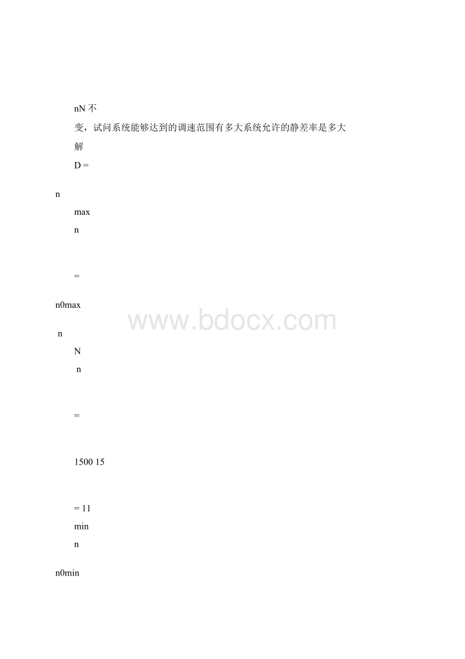 运动控制课后答案第三版Word格式文档下载.docx_第3页