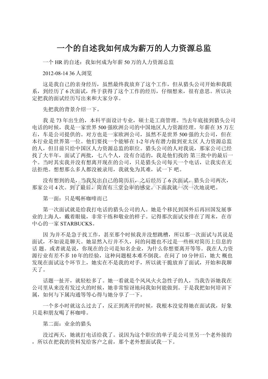 一个的自述我如何成为薪万的人力资源总监.docx_第1页