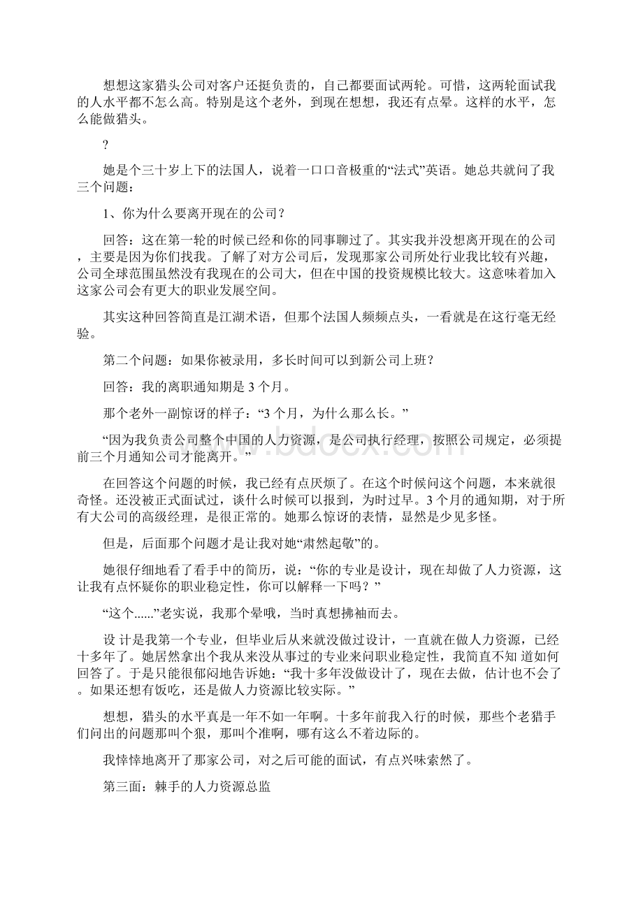 一个的自述我如何成为薪万的人力资源总监.docx_第2页