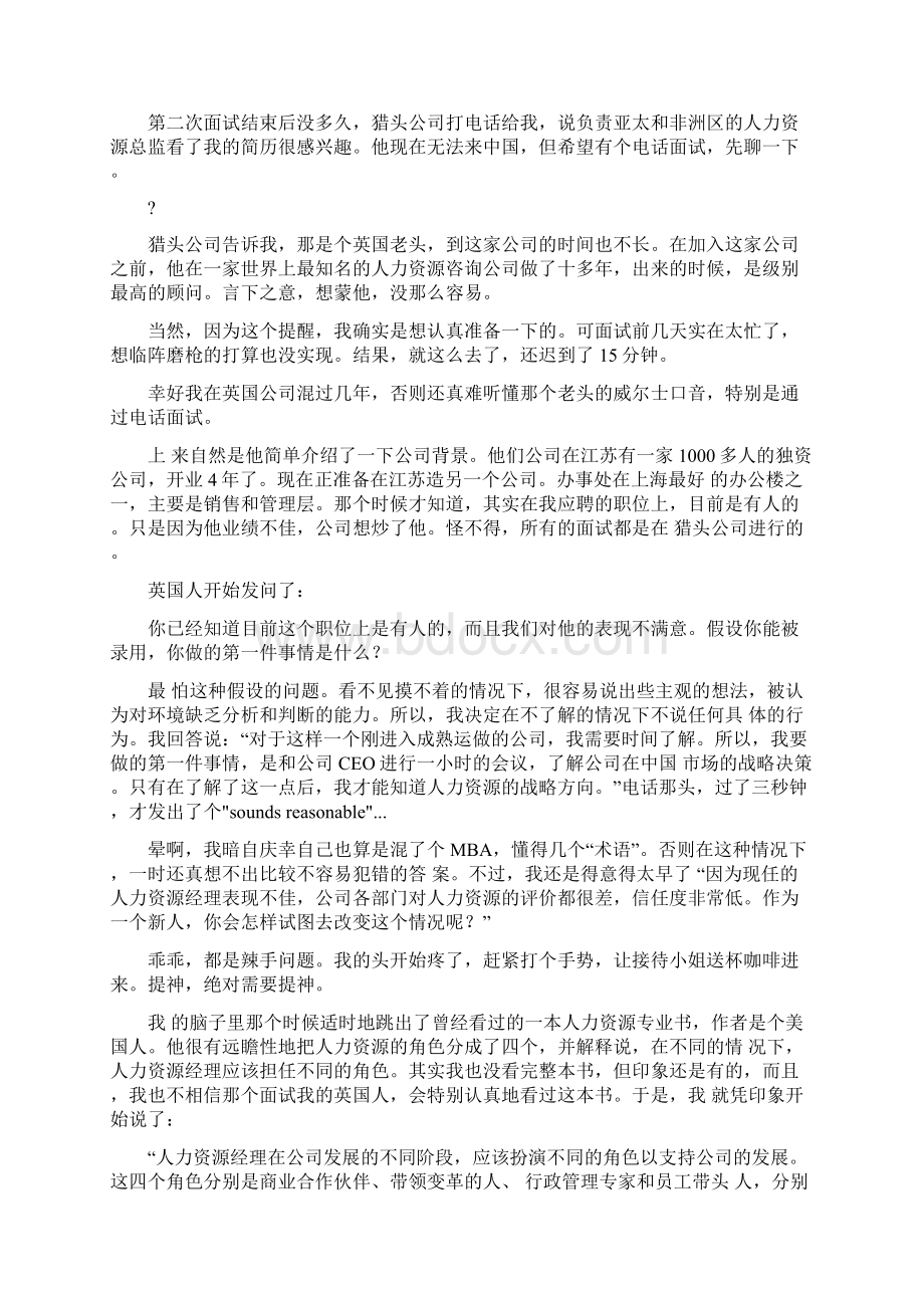 一个的自述我如何成为薪万的人力资源总监.docx_第3页