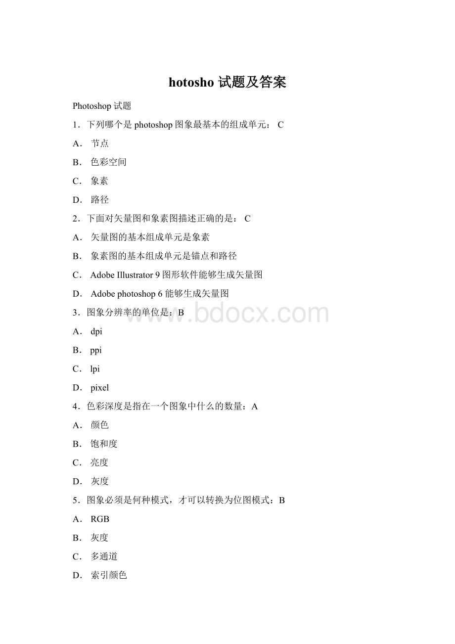 hotosho 试题及答案文档格式.docx