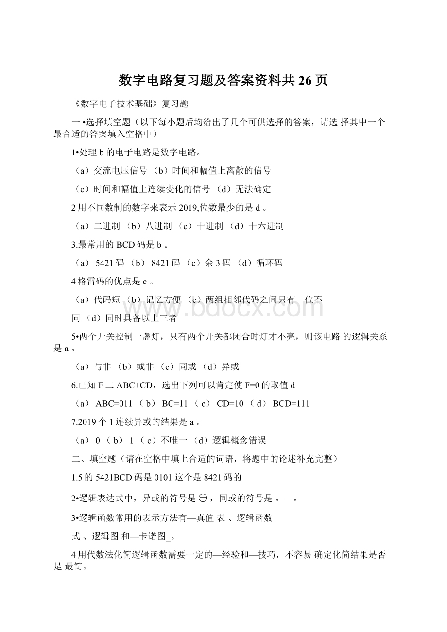 数字电路复习题及答案资料共26页.docx