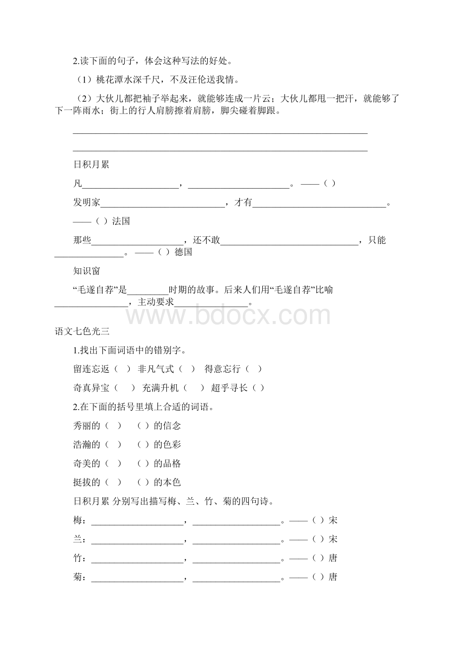 教科版四年级上语文七色光一九Word文档格式.docx_第2页