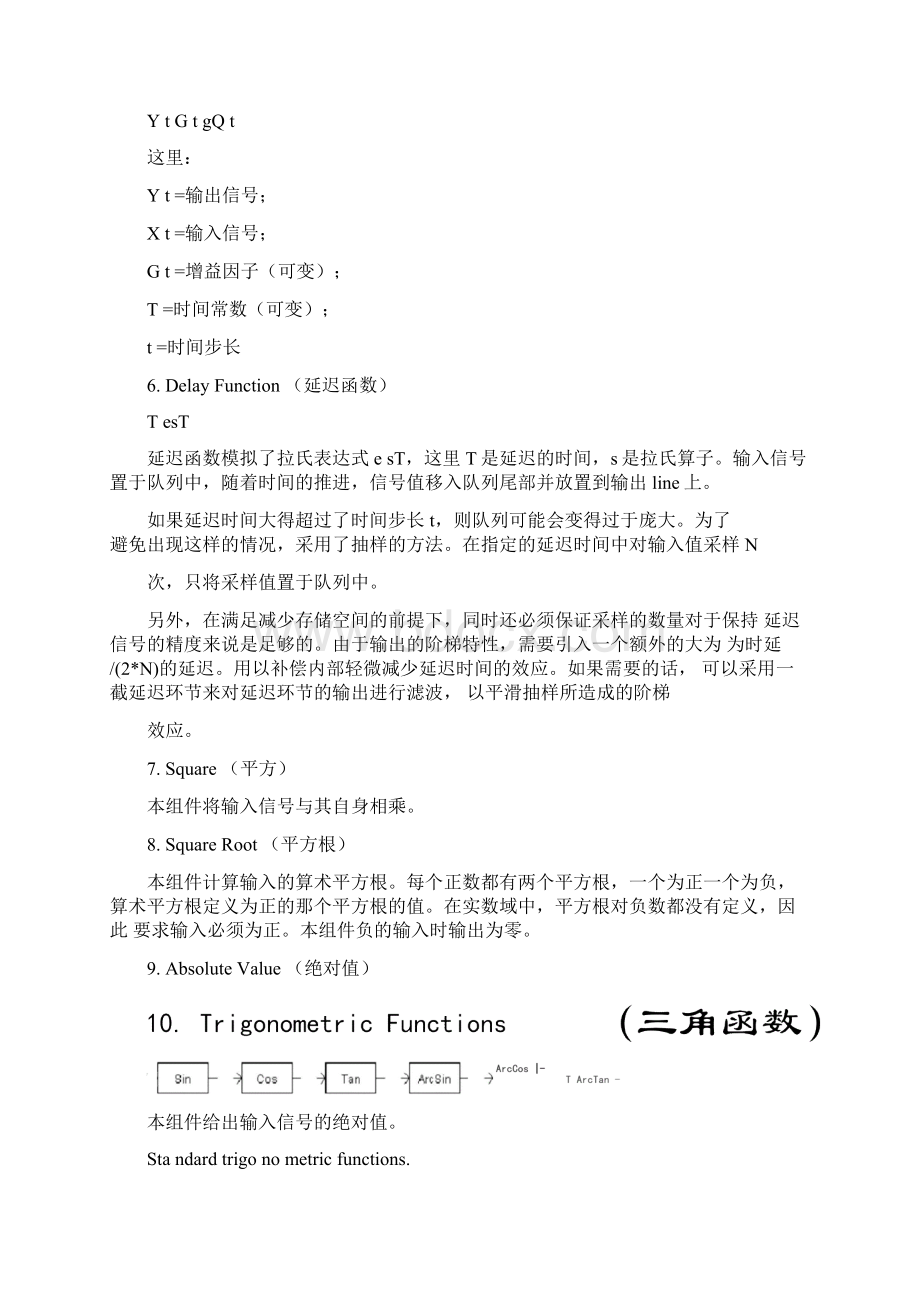 PSCAD中的控制系统模块.docx_第3页