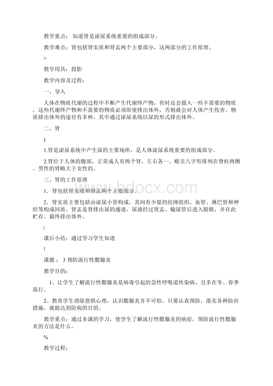 小学三年级上册健康教育教案.docx_第2页