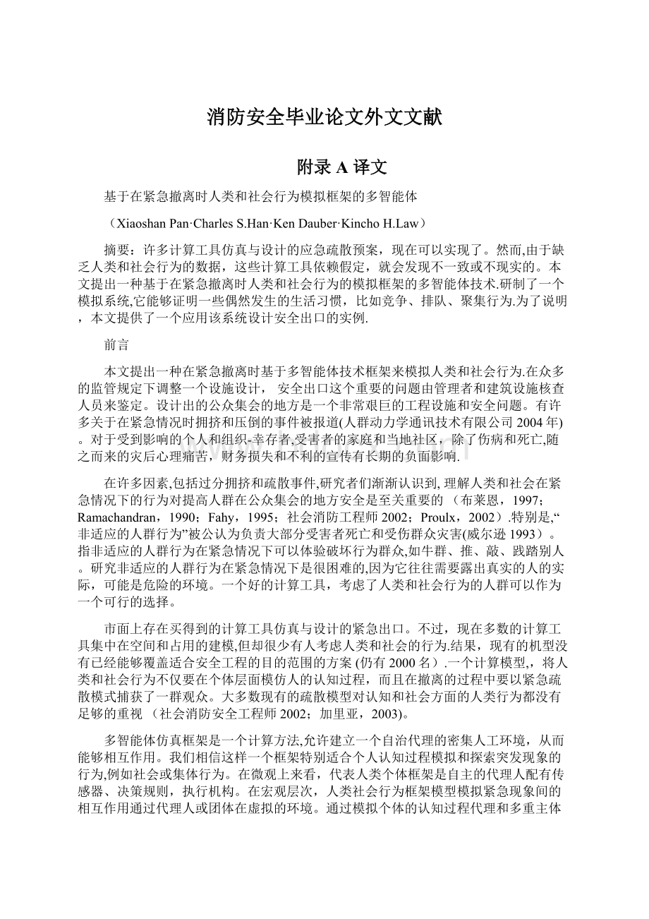 消防安全毕业论文外文文献Word下载.docx