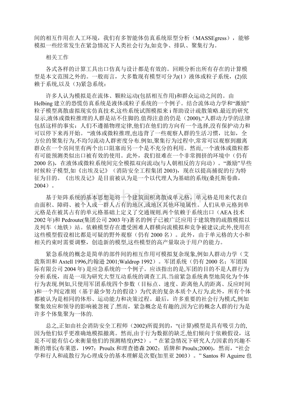 消防安全毕业论文外文文献.docx_第2页