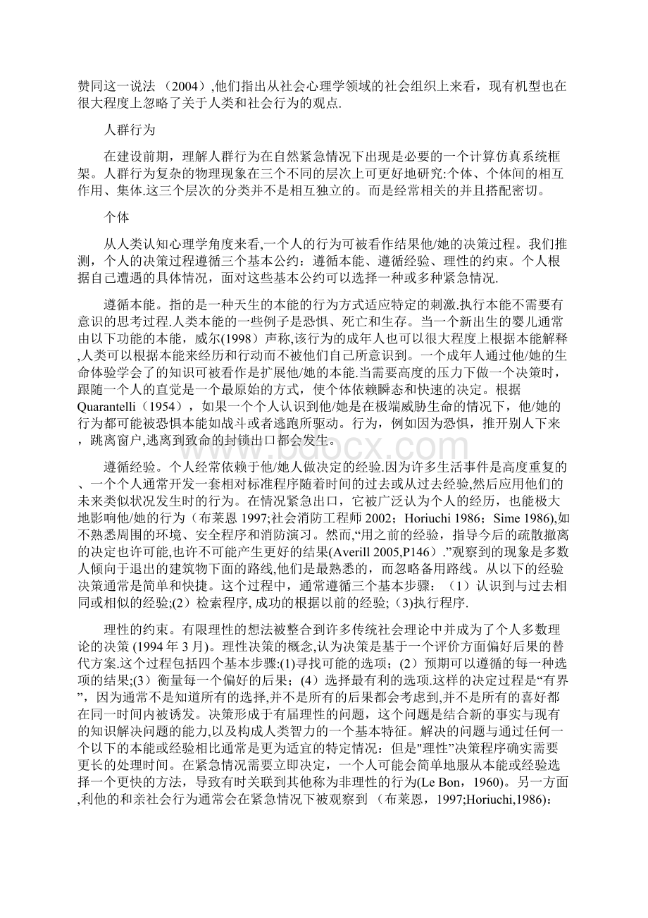 消防安全毕业论文外文文献.docx_第3页