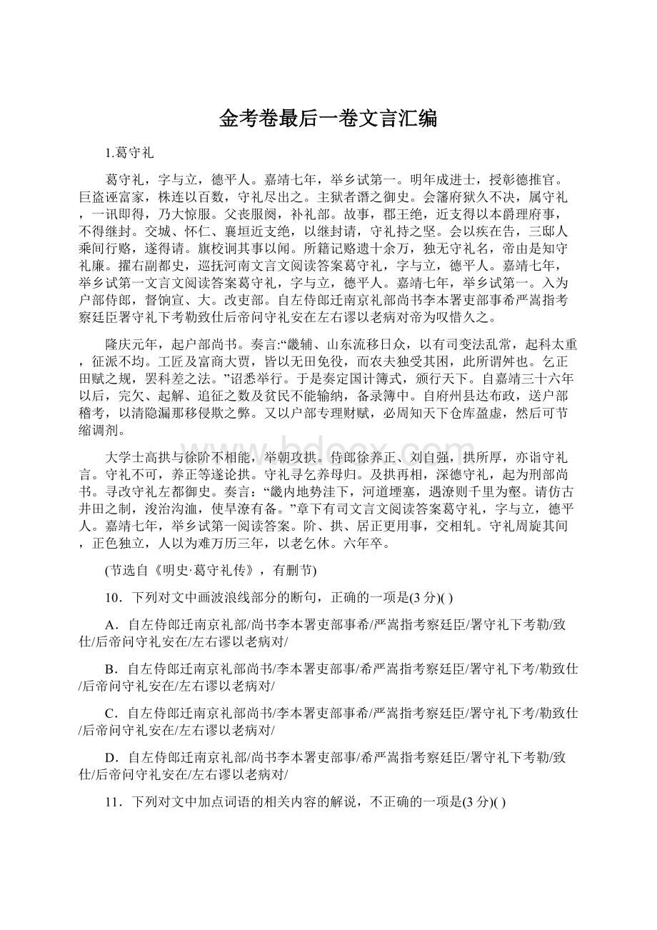 金考卷最后一卷文言汇编Word格式文档下载.docx