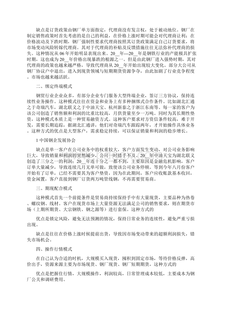 钢贸企业四大新型盈利模式探讨.docx_第3页