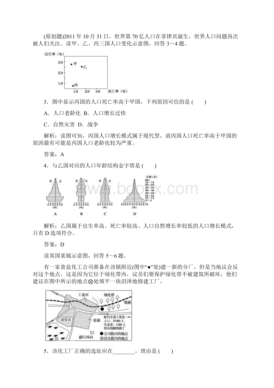 红对勾高考地理一轮复习 综合能力测试2A卷 人文地理.docx_第2页