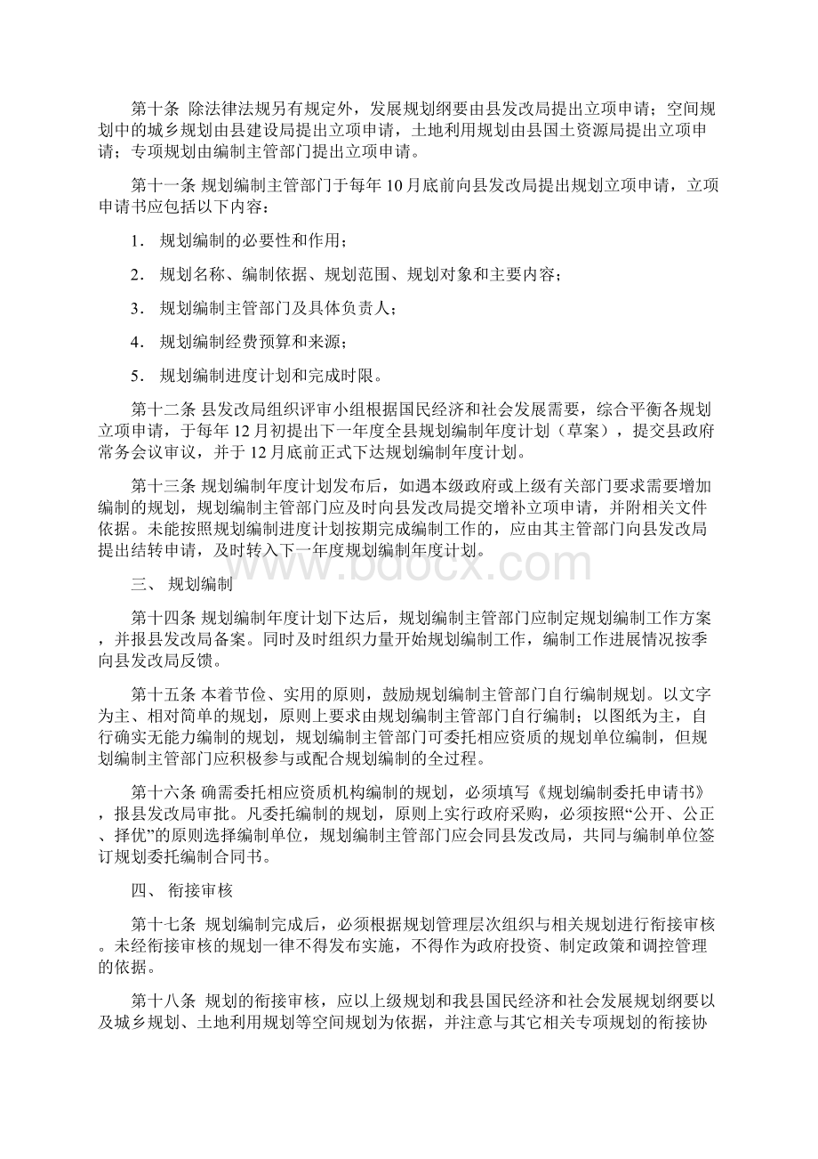 桐庐县规划管理暂行办法.docx_第2页