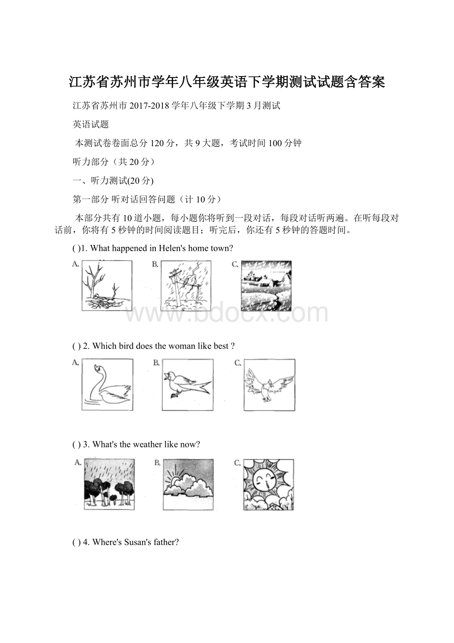 江苏省苏州市学年八年级英语下学期测试试题含答案Word格式文档下载.docx