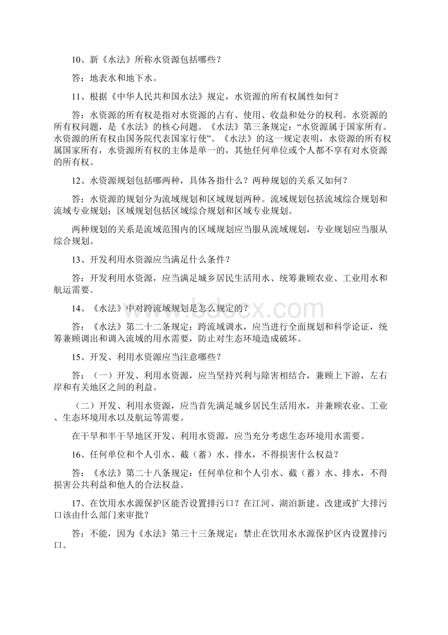 水法规宣传答问Word下载.docx_第2页