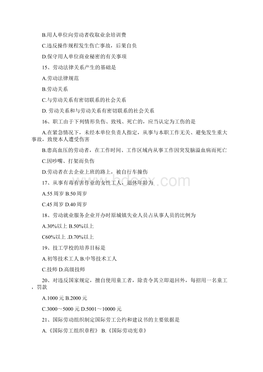 08劳动法练习题.docx_第3页