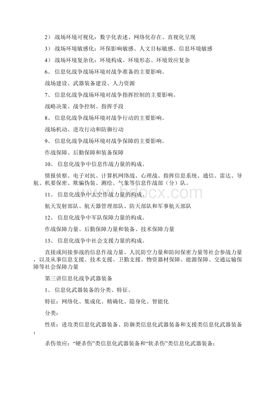 信息化战争概论Word文档下载推荐.docx_第3页