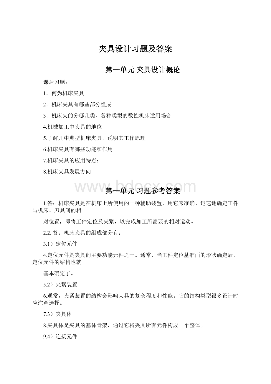 夹具设计习题及答案.docx_第1页