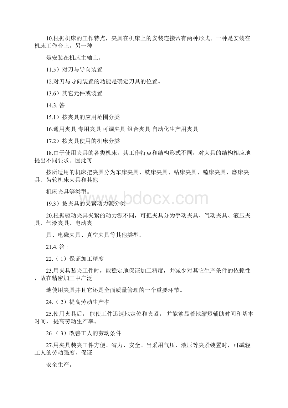 夹具设计习题及答案.docx_第2页