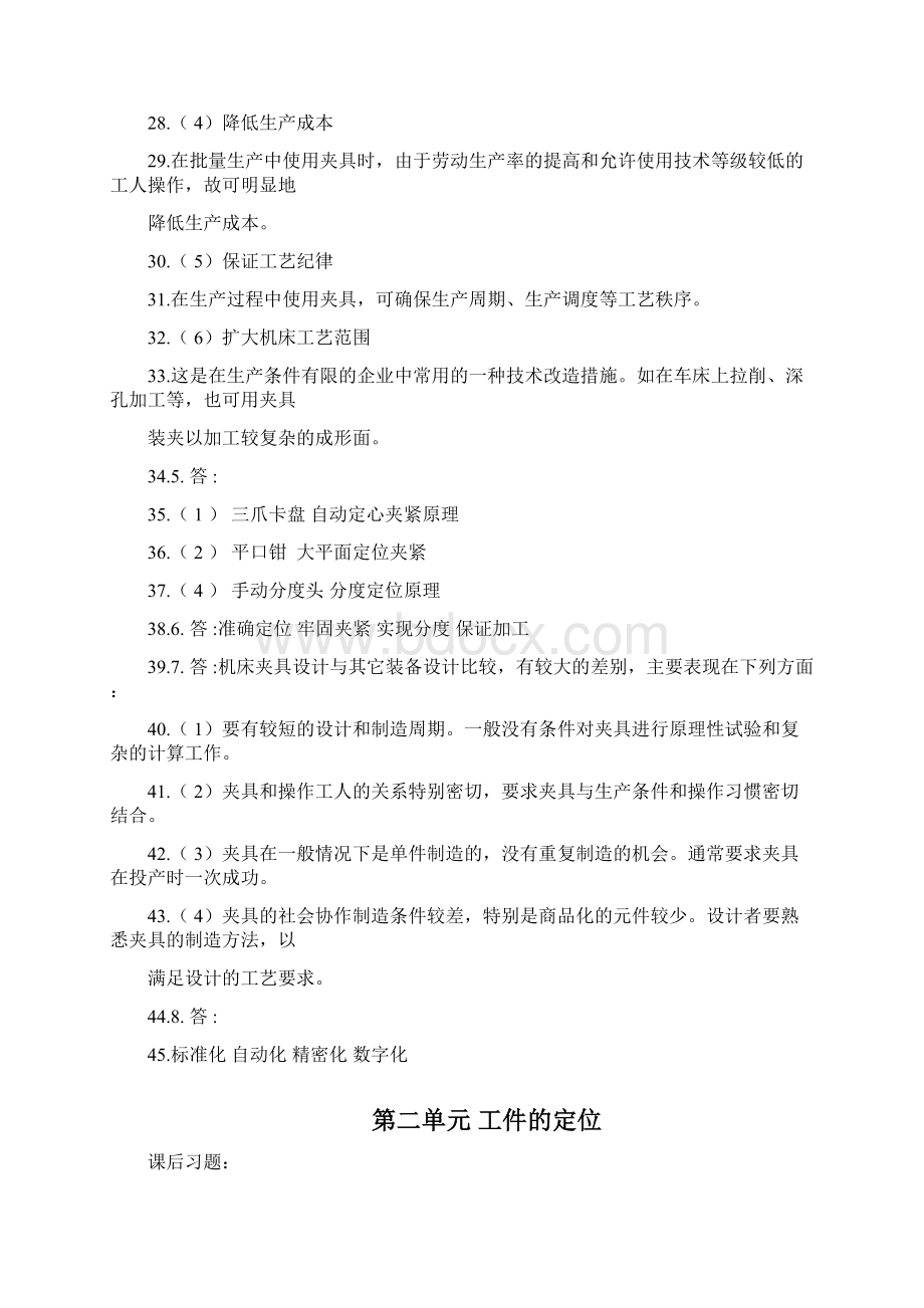 夹具设计习题及答案.docx_第3页