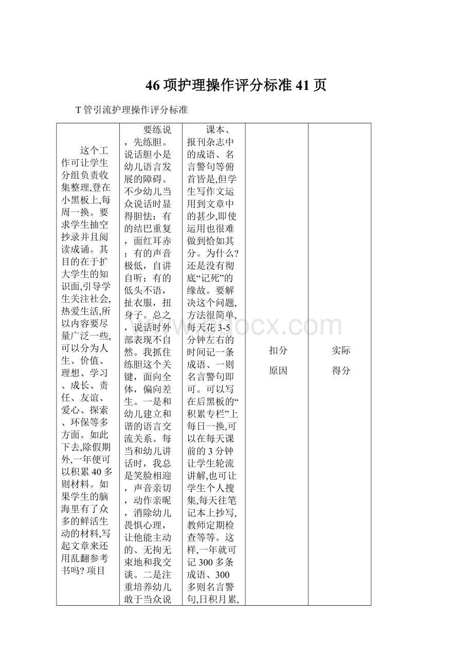 46项护理操作评分标准41页Word下载.docx