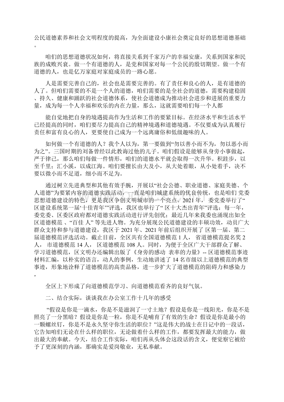 爱岗敬业争做一名有道德的人道德讲堂宣讲.docx_第2页