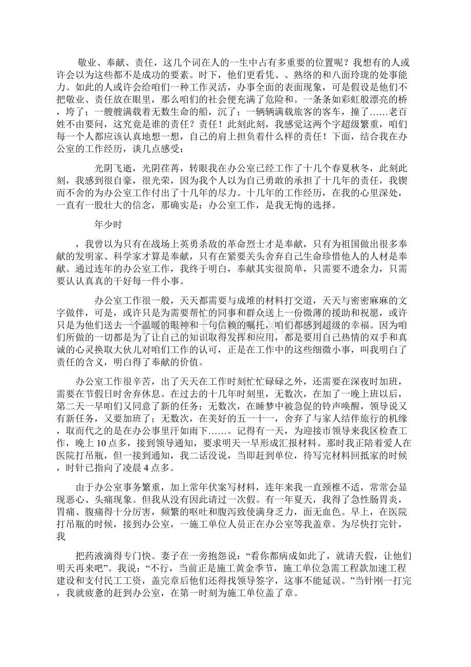 爱岗敬业争做一名有道德的人道德讲堂宣讲.docx_第3页