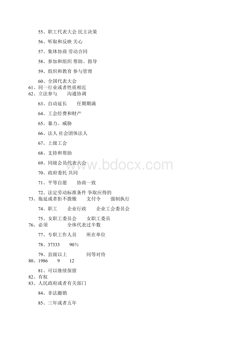 工会业务知识题库答案Word格式文档下载.docx_第3页