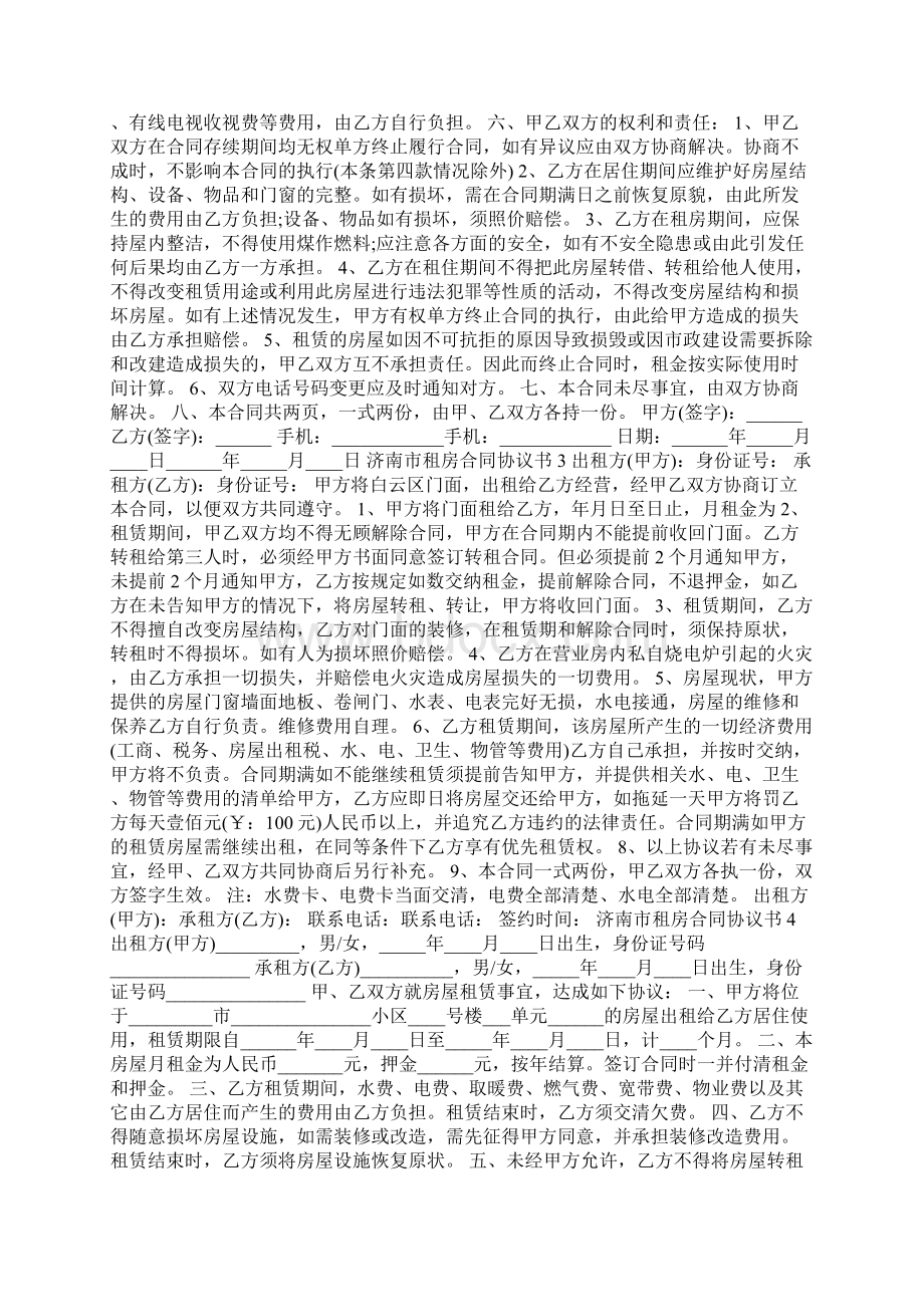 济南市租房合同协议书5篇.docx_第2页