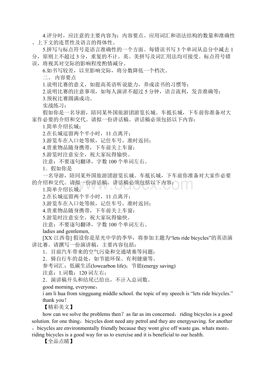 英语作文演讲稿格式.docx_第2页