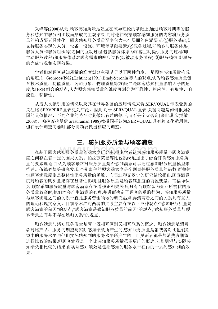 感知服务质量综述.docx_第2页